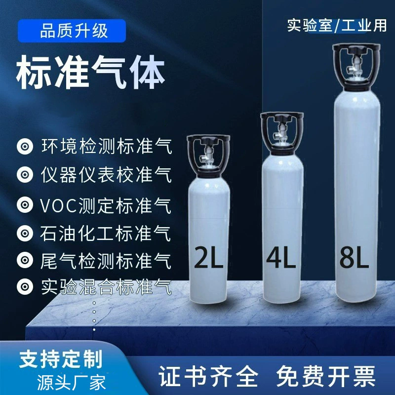Стандартные газовые лабораторные испытания: онлайн-хроматография смешанных газов, калибровка, национальный стандарт, вторичный сертификат, сертификация по национальному стандарту