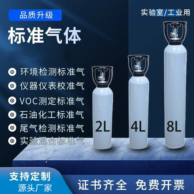 Quanwei Standard Gas Six Fluoride Sulfur Sf6 High Purity Gas Cylinder Security Electric Arc Extinguishing Environmental Monitoring Certificate