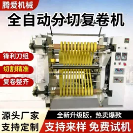 分切机;切胶机;纸加工机械