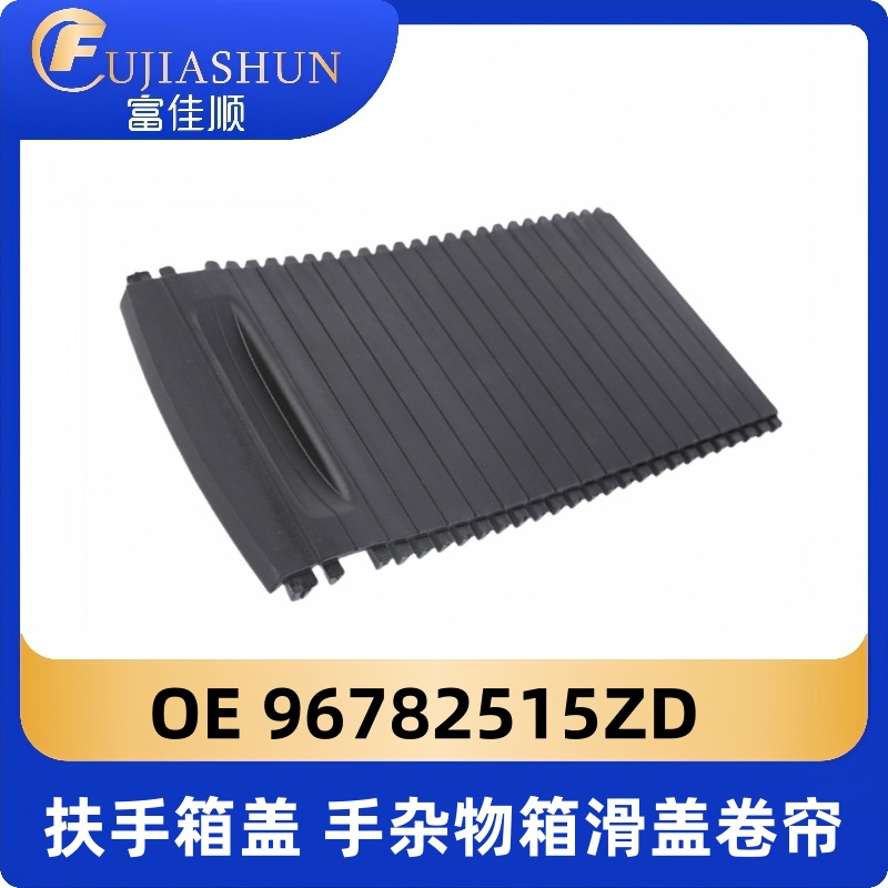 Armrest glove box cover sliding cover roller shutter 96782515ZD for Peugeot 301 Elysee 2008 Citroen