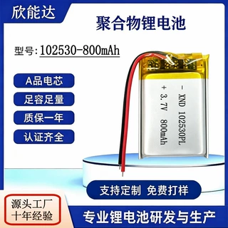 聚合物锂电池102530-800mah 3.7V录音笔补光化妆镜蓝牙音箱电池