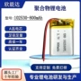 聚合物蓝牙102530-800mah化妆镜锂电池