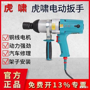 Huxiao Electric Wrench 220V Torque Wrench Air Gun Torque Sleeve Auto Repair Scaffolder Screw Removal Tool