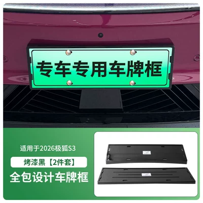 Suitable for 2026 Extreme Fox S3 License plate holder/license plate holder - 2026-jihu-s3-front-and-rear-license-plate-frames-with-screws-painted-black