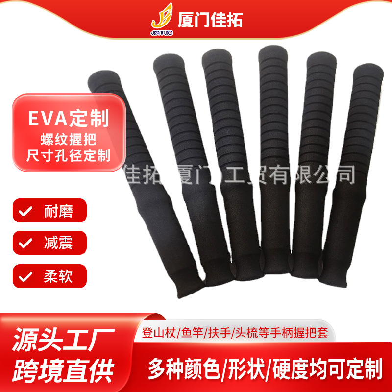 厂家直供螺纹eva手把套 海绵护套防滑橡胶手柄套eva螺纹防护管套