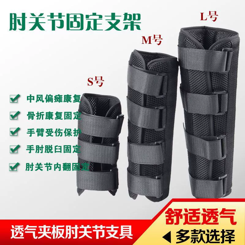 Ортез для локтя при грыже межпозвоночного диска, шина для кисти при переломе, реабилитация при инсульте и гемиплегии