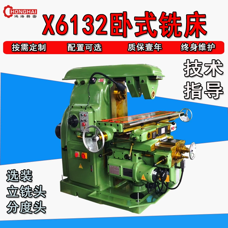[X6132 фрезерный станок] Пекин Северный тип горизонтальный фрезерный станок Ha 62w вертикальный фрезерный станок