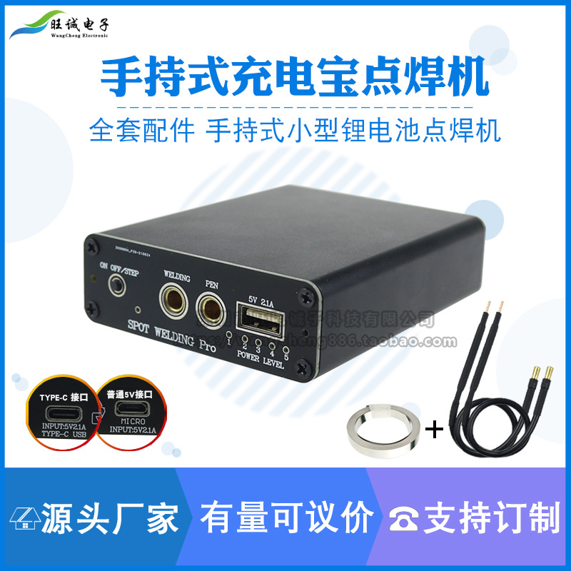 18650手持式小型点焊机 锂电池镍片电宝式充电便携diy全套碰焊机