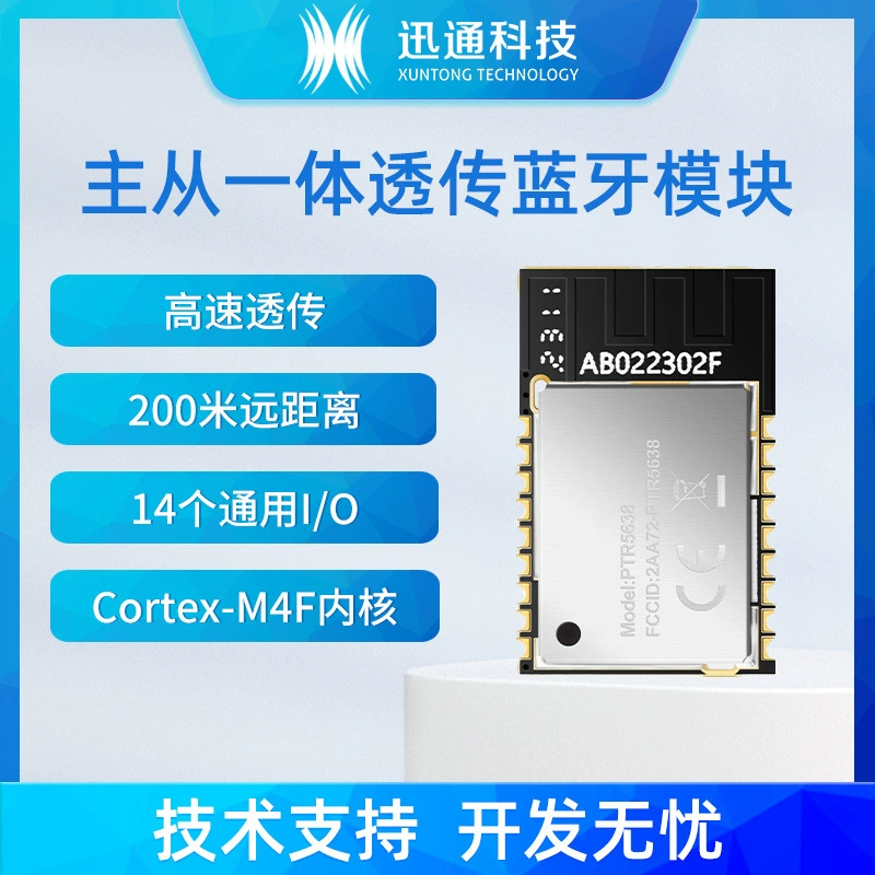 Беспроводной модуль nRF52832: интегрированная передача данных (мастер/слейв), IoT-решение, беспроводное управление, Bluetooth-совместимость