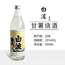 萨摩酒造白波烧酒本格芋烧日式蒸馏酒地瓜烧酒1800ml日本原装进口