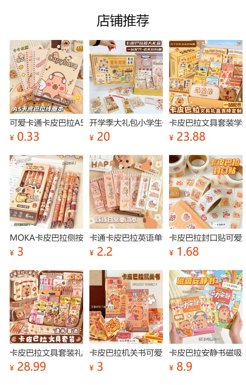 预览状态下无法点击,发布后,可点击跳转到对应的商品页面