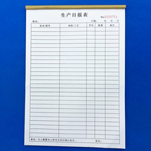 现货4生产日报表定 制出库单入库流程卡任务通知单计划领料单报表