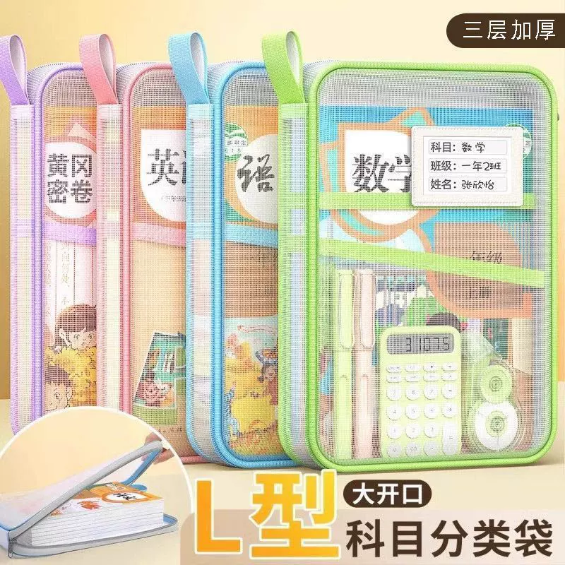 加厚科目A4学生分类多层网纱文件袋透明试卷L型大容量书本收纳袋