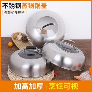 Steamer Pot Lid, High Lid, Stainless Steel Lid, Household Wok, Wok, Iron Pot, Transparent Round High Pot Lid, High Arch Lid