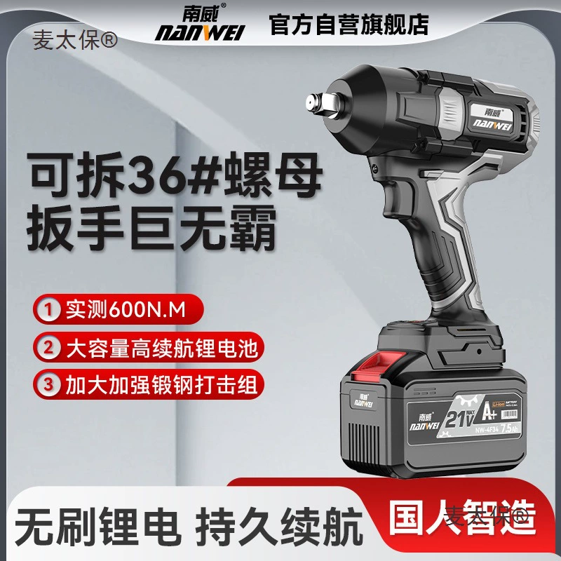 Бесщеточный электрический гаечный ключ Nanwei для авторемонта, литиевый аккумуляторный ключ, ударный ключ с высоким крутящим моментом, рукав для рабочего, ветер Metabo