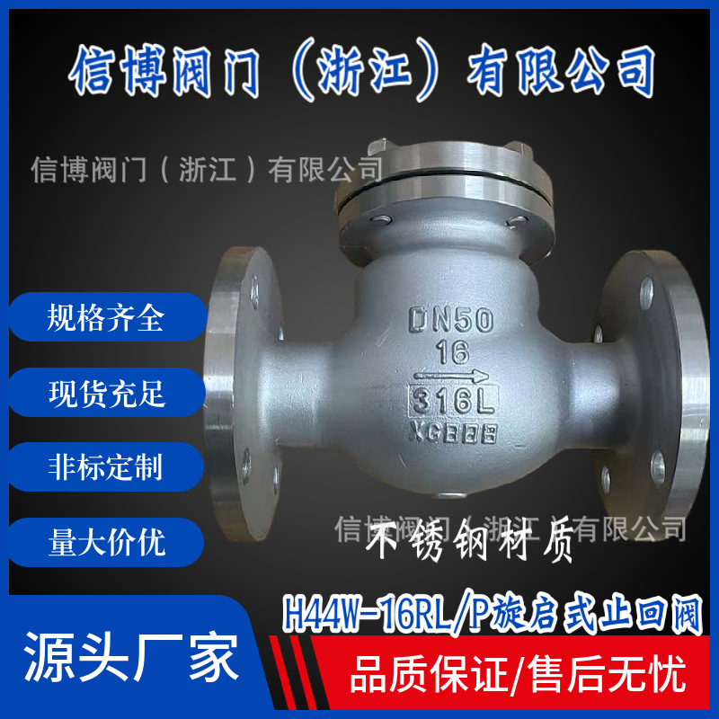 H44W-16P国标不锈钢304单向阀316逆止阀法兰旋启式止回阀量大价优