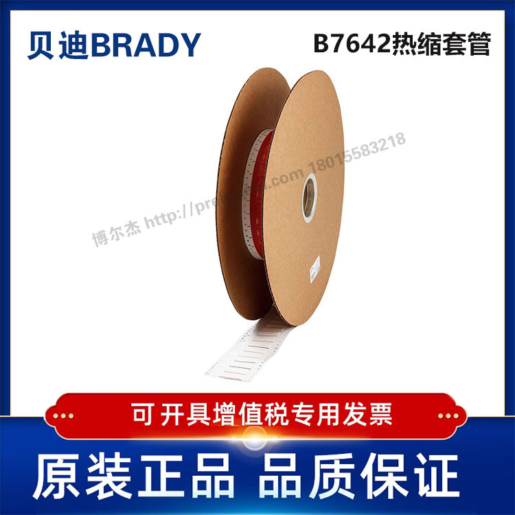 HX-375-150-WT-J-2-贝迪BRADY-热缩套管聚烯烃