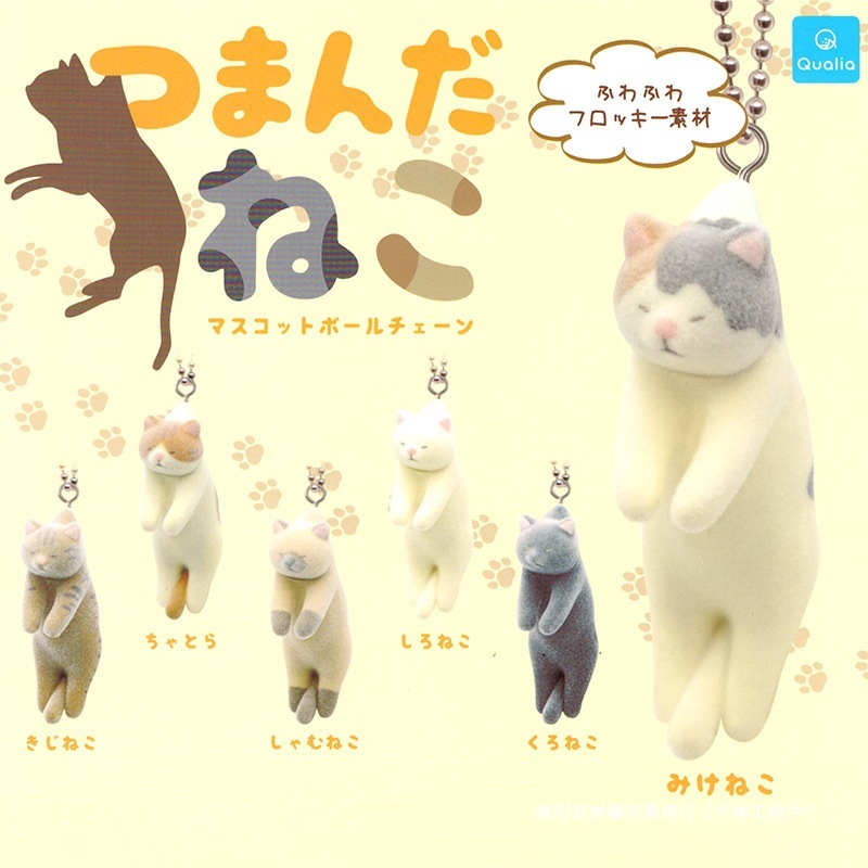 日本正版QUALIA 弹 植绒悬挂的猫咪扭蛋 白猫暹罗猫包包挂件|undefined
