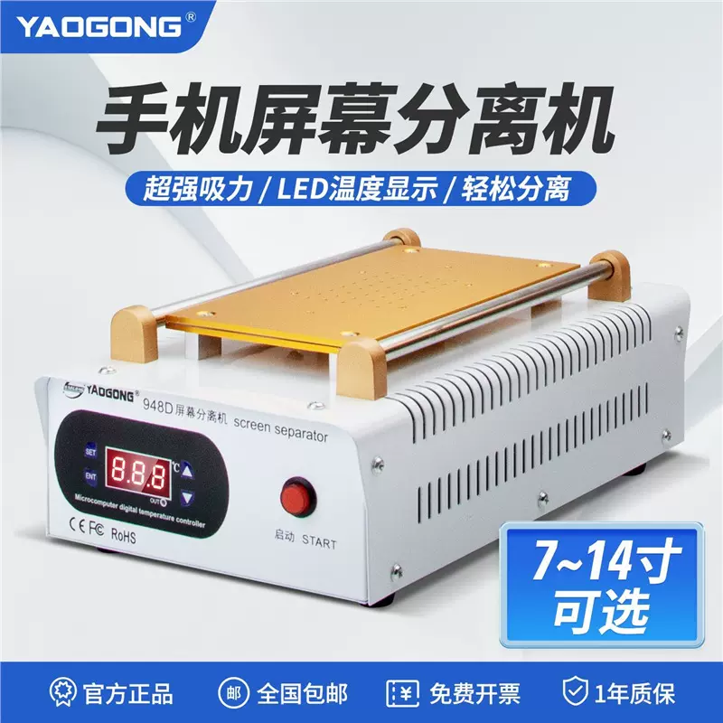 姚工948D手机屏幕分离机拆屏机加热台专业家用维修液晶手机屏