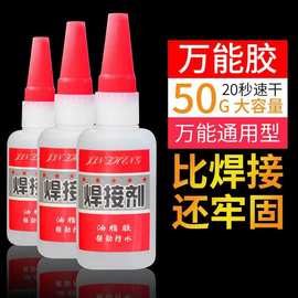 万能胶水家用多功能焊接剂强力油脂胶强劲防水粘金属补鞋补胎专用