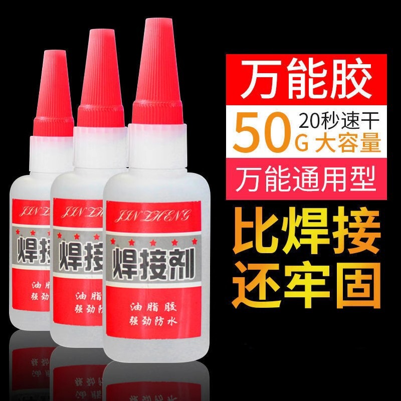 Universal glue household multifunctional welding agent strong grease glue strong waterproof sticky metal shoes tire repair special