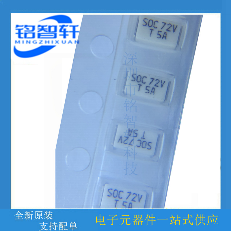 11CT5AR08B4 1206 丝印SOC 72V T5A 白色面贴片陶瓷慢断保险管
