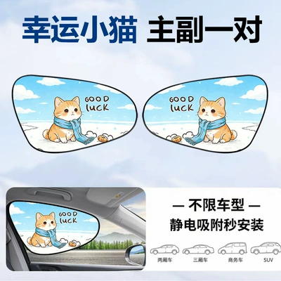 Protection and Heat Insulation Curtain Car Sunshade: Sun shade - lucky-kitten-1-pair-of-driver-and-passenger-electrostatically-adsorbed-vinyl-sunscreen-and-sunshade