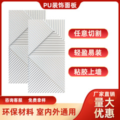 軽量PU幾何学板PU石皮格子板文化レンガ新型3D立体防水装飾壁防湿装飾