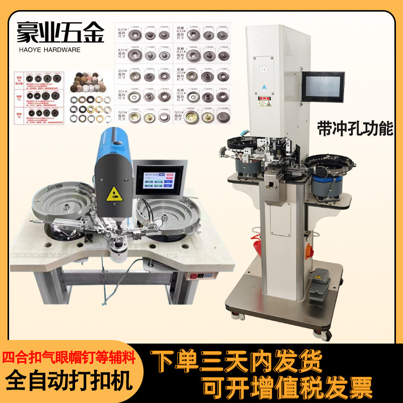 全自动伺服机 气眼钮扣全自动打扣机 冲打一体功能四合扣钉扣机