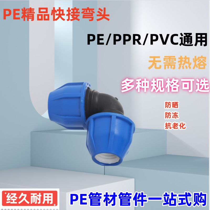 Peパイプ部品水道管継手ホットメルトなし継手クイックエルボ20254分6分クイック接続直接エルボ|undefined