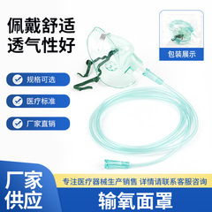 吸氧面罩成人儿童医用级PVC氧气吸入器吸氧机配件医用灭菌装