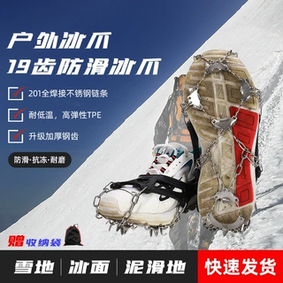 户外防滑利器19齿不锈钢冰面 雪地防摔鞋套链户外登山雪爪冰抓