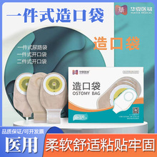 华夏医铭二件式造口袋医用一次性大便袋肛门袋一件式造口袋造瘘袋