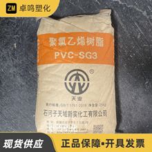 PVC新疆天業天辰SG3注塑聚氯乙烯樹脂電絕緣材料電纜護套配件粉料