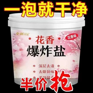 Explosive Salt Whitening Bleach to Wash White Clothes and Remove Stains, Strong Infant Color Bleaching Powder to Wash White Clothes