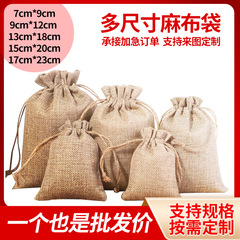 麻布巾着袋、麻風ギフト包装収納袋、既製品卸売、クリスマスギフトバッグ、小さな麻布袋