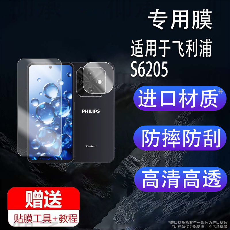 Suitable for Philips S6205 Mobile Phone Film 6.5inch Screen Film 2025 New Smart Phone Film 6.74 Inches Suitable for Philips S6205 Mobile Phone Film 6.5inch Screen Film 2025 New Smart Phone Film 6.74 Inches
