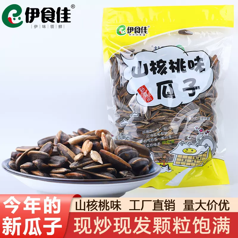 山核桃味瓜子新季葵花子坚果类健康美味零食10斤散装整箱厂家直供
