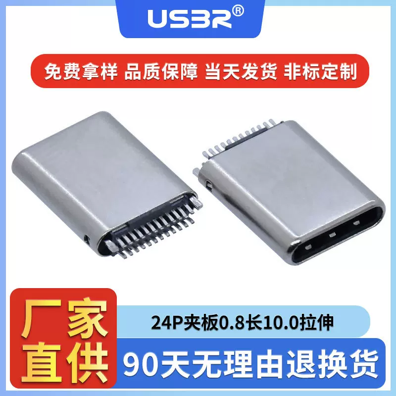 usb3.1type-c24P拉伸双排公头长10.0厚2.4无固定脚无台阶短针公座