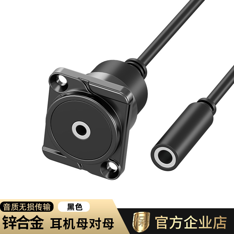 盛拓D型3.5耳机带线直插3.5音频锌合金母对母模块3.5带线模块布线