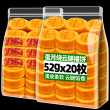 蛋月烧云腿福饼蛋糕皮老式蛋皮传统糕点云南产宣威火腿中秋月饼