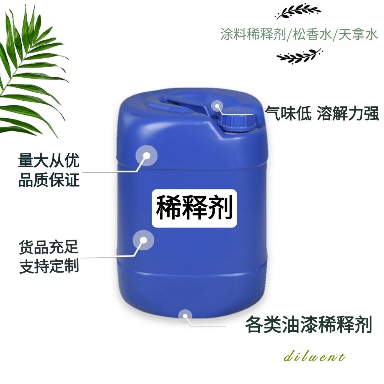 油漆稀释剂 聚氨酯稀料