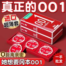 冈本001超薄安全套3只6只装避孕套夫妻房事成人情趣用品批发代发