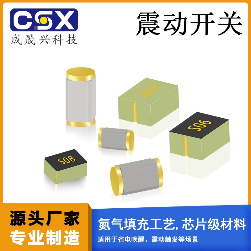 Вибрационный датчик шарикового типа 300А, высокочувствительный, S06S08, Chengshengxing