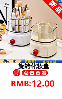 旋转化妆盒