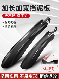 Mountain bike front and rear wheel fenders 26-inch universal accessories complete collection of cement tiles bicycle rain protection and mud removal plates
