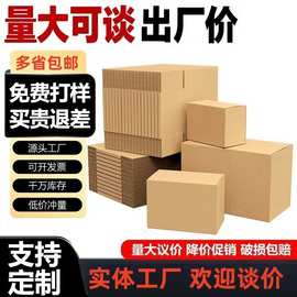 邮政快递箱瓦楞纸箱包装箱特硬加厚工厂现货包箱纸盒三层五层顺丰