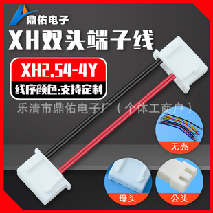 XH2.54-4P�p�^ϵ�� �_�P���� 26/24/22AWG����/�ǘ� ��ɫ�ž�