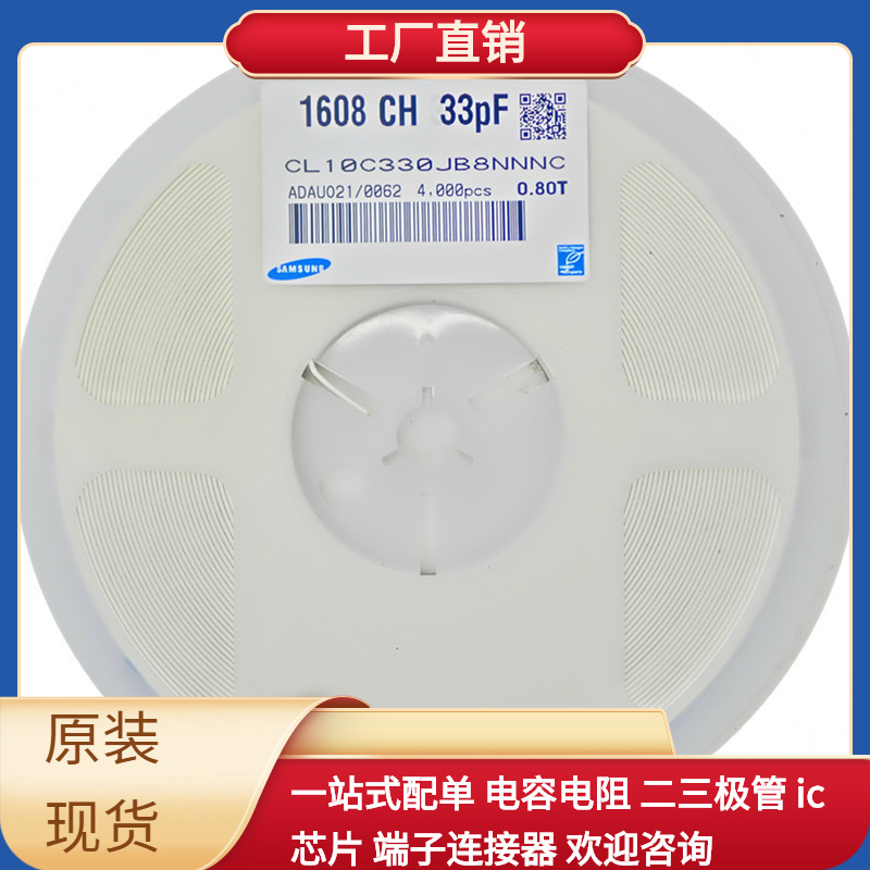 贴片容 0603 33PF 压 50V 100V长方形容频容器