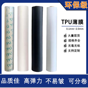 Environmentally Friendly Polyester Tpu Film Tpu Transparent Tpu Frosted Semi-Transparent Solid Color Black and White Double Fog Single Fog Colorful Ready Stock